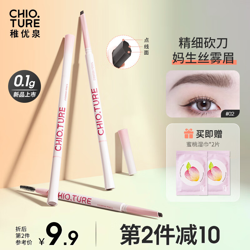 稚优泉 雾感眉笔02深棕色 0.1g 防水防汗不易掉色野生眉男女生日礼物送女友