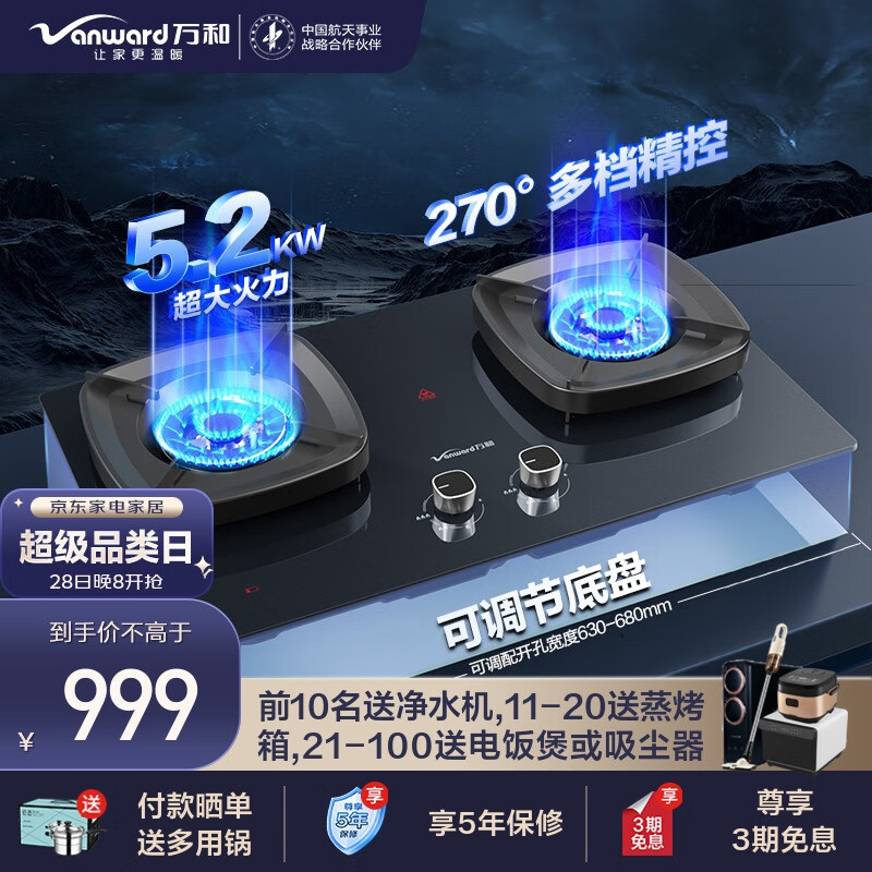 万和（Vanward）燃气灶双灶家用 天然气双灶具5.2kW大火力 70%热效率 分体易清洁  270°多档精控 燃气灶具 G8L90