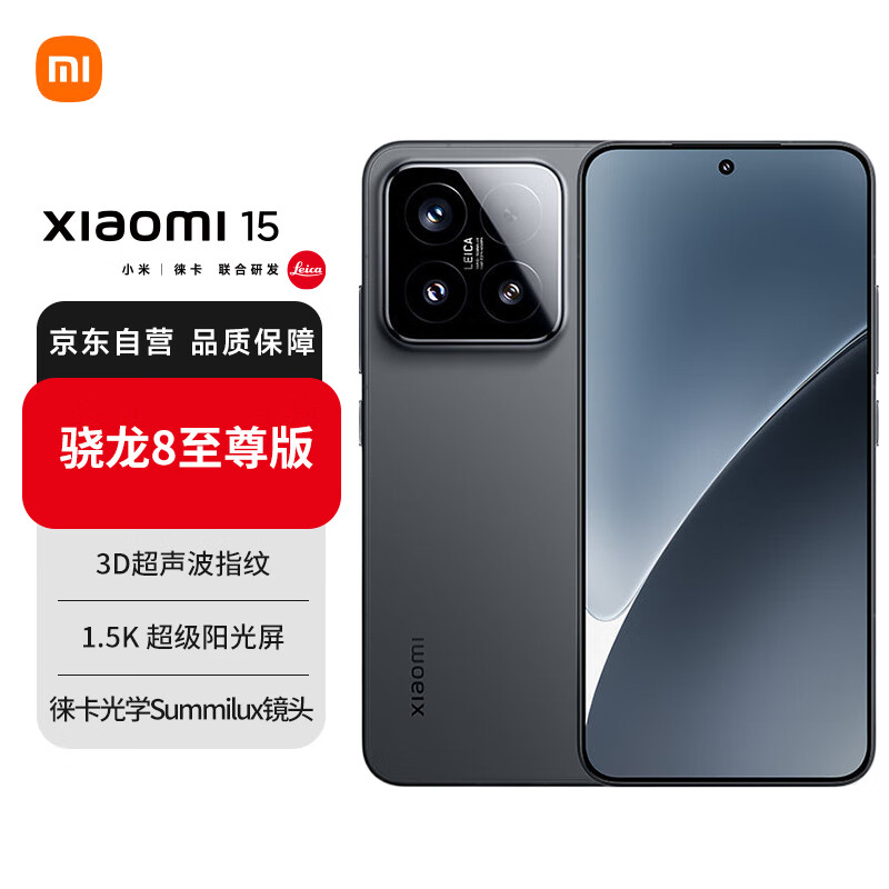 小米（MI）Xiaomi 小米15 徕卡光学镜头 无损变焦 骁龙8至尊 龙晶玻璃 120HZ高刷 16GB+1TB 黑色 5G手机
