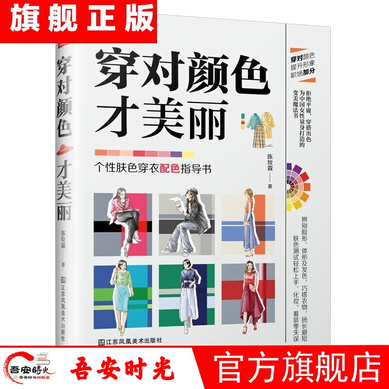 【官方旗舰店】2023年 男生 女生 穿搭基本法 穿搭服饰搭配 怎么穿都很美 服饰搭配书 四季服装 穿搭套装男 穿搭套装女 小红书 穿对颜色才美丽