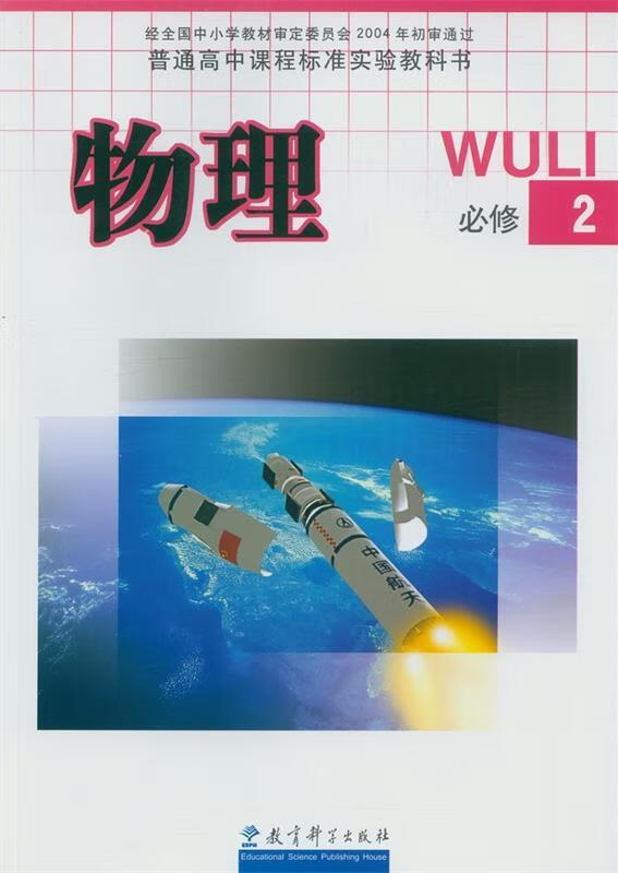 物理必修2