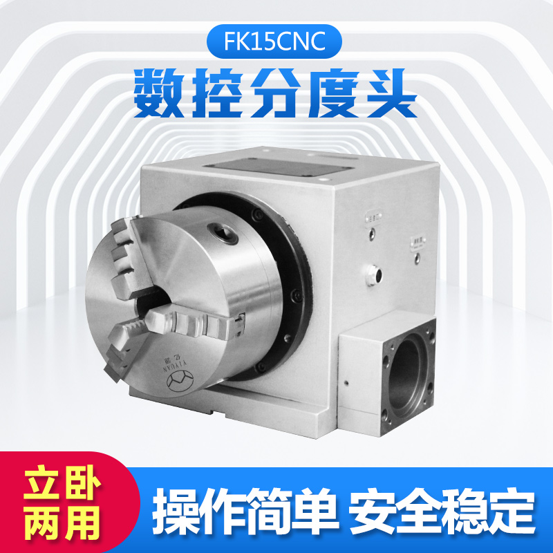 定制数控cnc四轴分度头分度盘伺服步进电机自动回转工作台分度器 110a