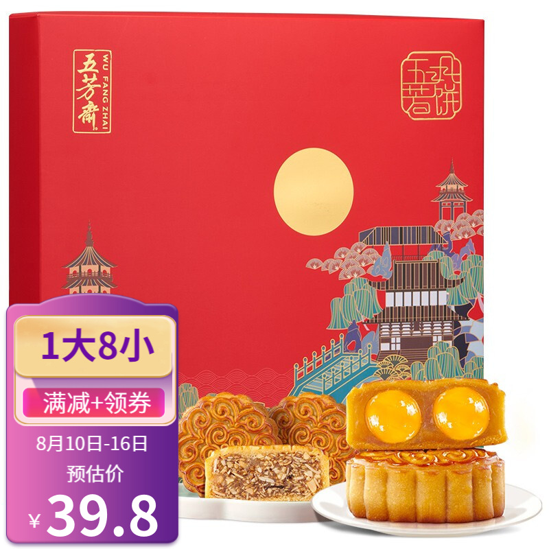 漏洞29.8元【官方旗舰店】五芳斋 月饼礼盒 五芳韵味680克（内含200克双黄清香莲蓉）