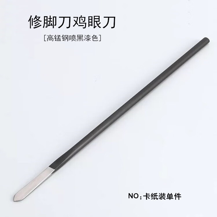 妙普乐修鸡眼专用刀高锰钢修脚刀专用修扦刀扦脚趾甲细缝刀挑肉刺挖候