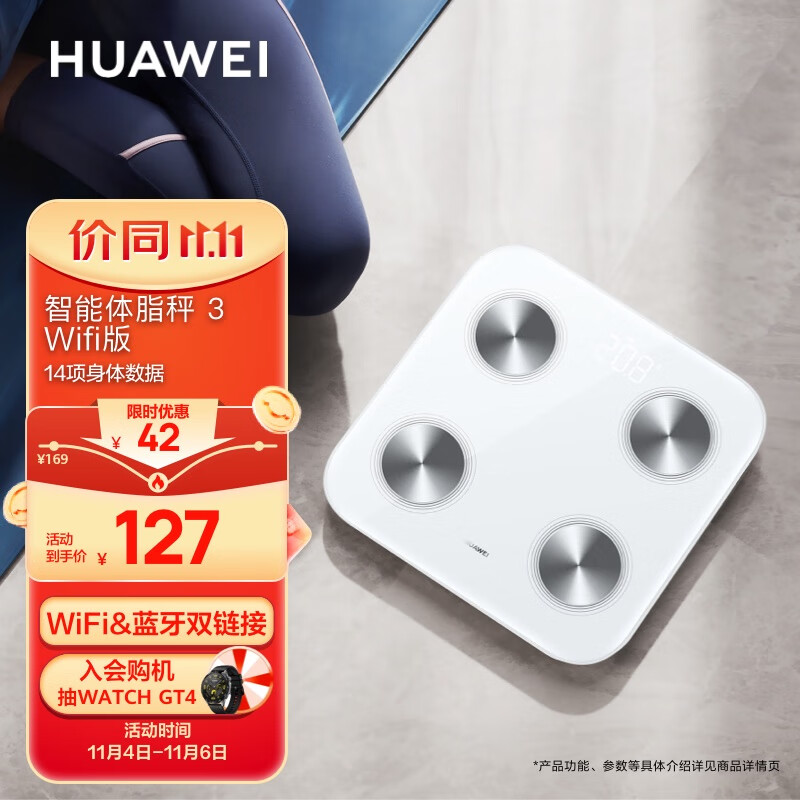 华为智能体脂秤 3 WiFi版 电子秤体重秤家用 14项身体数据/检测精准/WiFi蓝牙双连接 支持安卓&iOS 雅致白使用感如何?