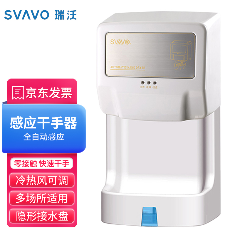 瑞沃(svavo)自动感应卫生间烘手机 大功率高速干手机烘手器 v-183白色