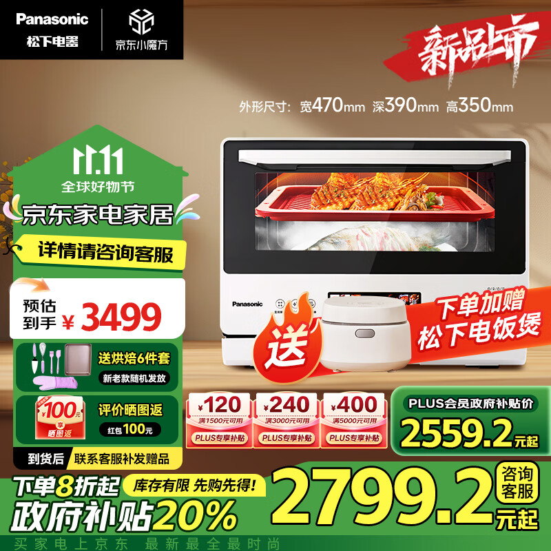 松下（Panasonic）微蒸烤炸一体机 万食炉 上烤下蒸 彩屏触控 一级能效 28L家用变频微波炉NN-DS285Q