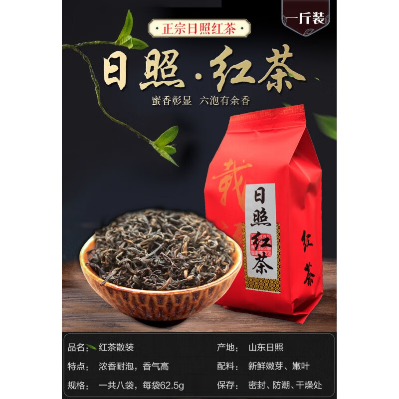 晨臻 山东日照红茶浓香型袋装茶叶散装送长辈500g 500克