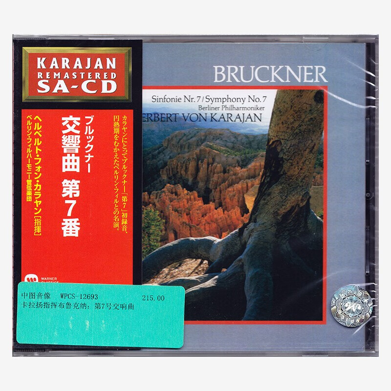 卡拉扬 布鲁克纳 第七交响曲 sacd