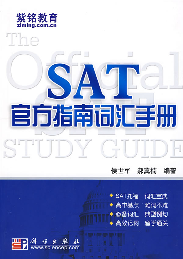 SAT官方指南词汇手册【正版图书】