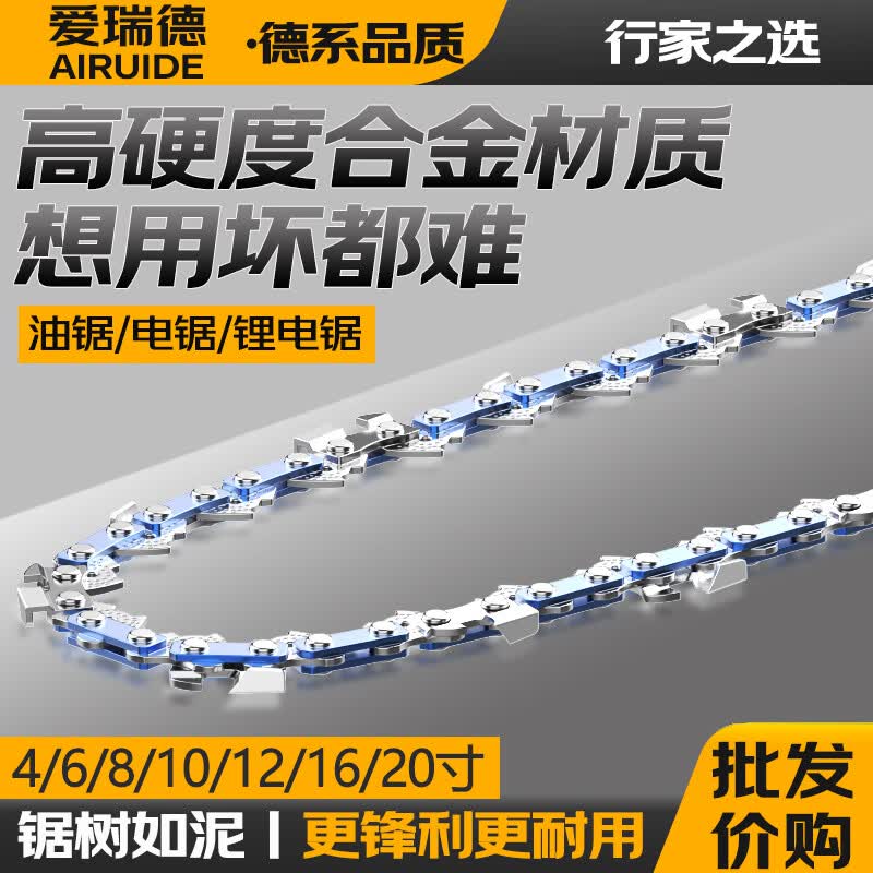 爱瑞德汽油锯电锯链条配件直角链条 10寸合金链条