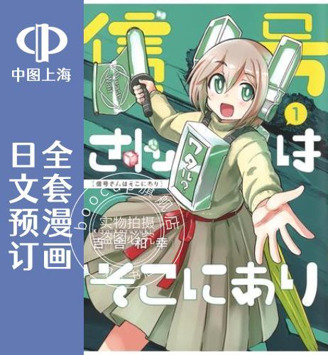 预售 日文预订 红绿灯小姐在这里 全3卷 1-3 漫画 信号さんはそこにあり