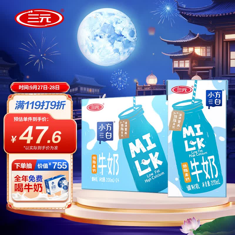 三元 小方白低脂高钙牛奶200ml*24礼盒装 家庭量贩装 中秋送礼高性价比高么？