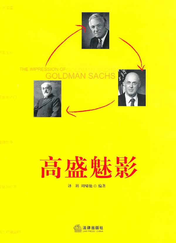 高盛魅影
