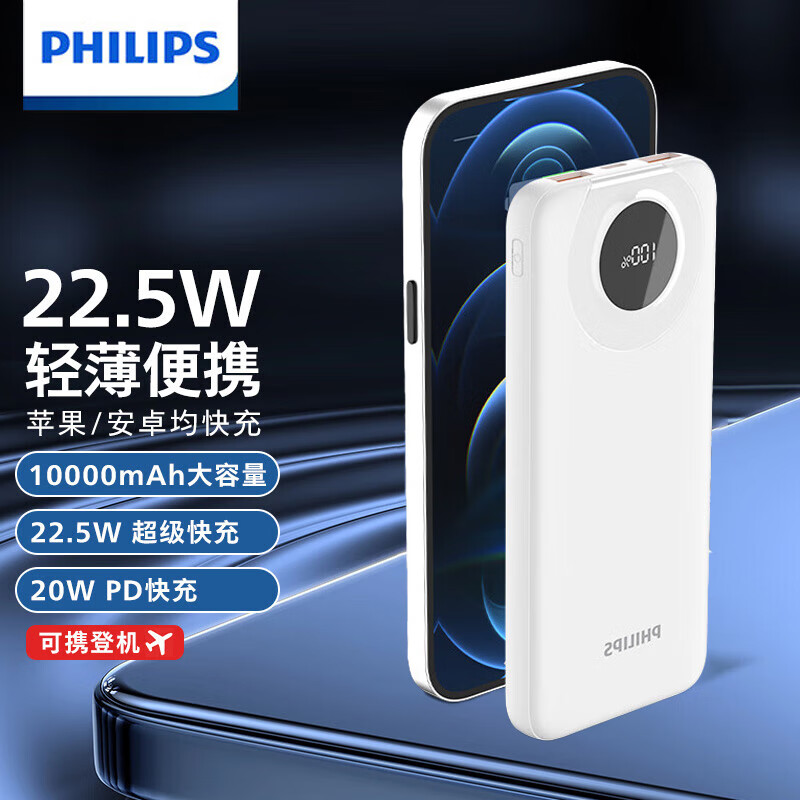 飞利浦移动电源充电宝智能数显1万毫安USB-C输出含USB-C快充线旅游充电  DLP2214W/93 白色 DLP2214W/93