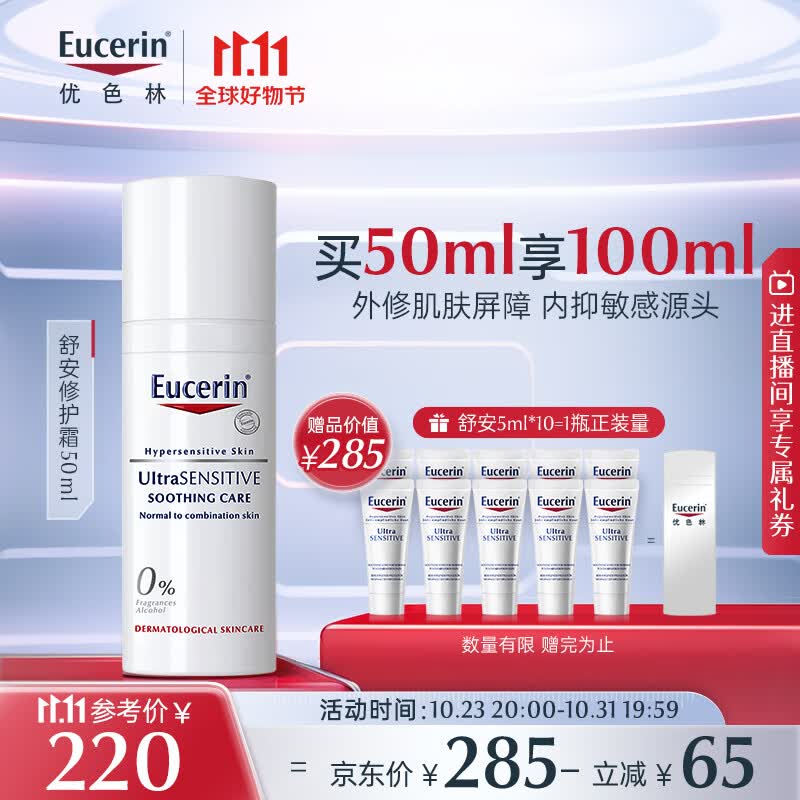 优色林舒安修护霜(中性)50ml 乳液保湿霜舒敏维稳补水敏感肌面部肤护品高性价比高么？