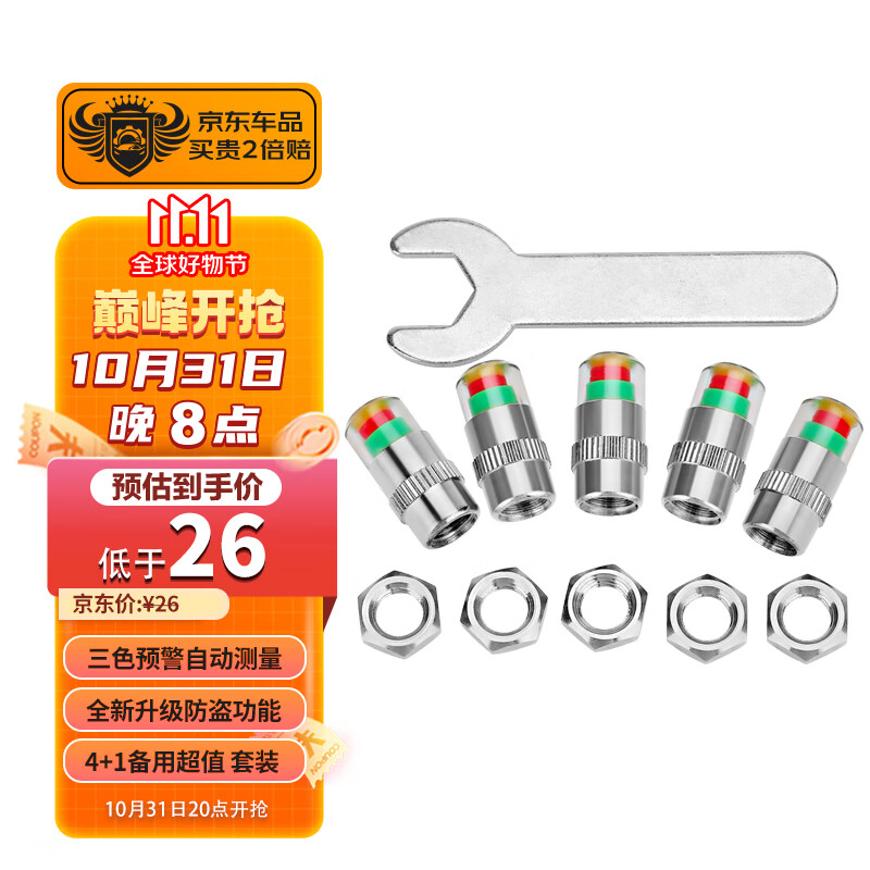 酷莱普胎压监测帽 轮胎气门嘴胎压监测警示帽胎压帽KLP-1003（铜芯5个）高性价比高么？