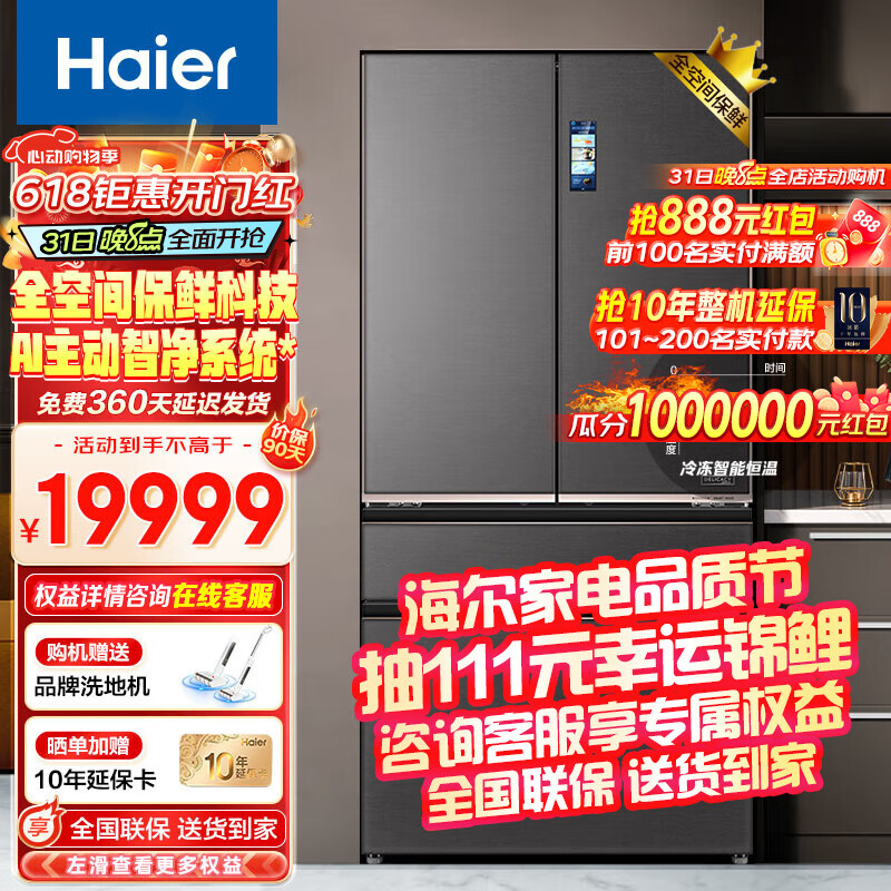 海尔（Haier）650升法式四门多门冰箱 全空间保鲜科技家用分储冷冻智恒温全幅变温超大容量家用海尔博观系列冰箱 海尔博观系列·650升全空间保鲜AI智能冰箱