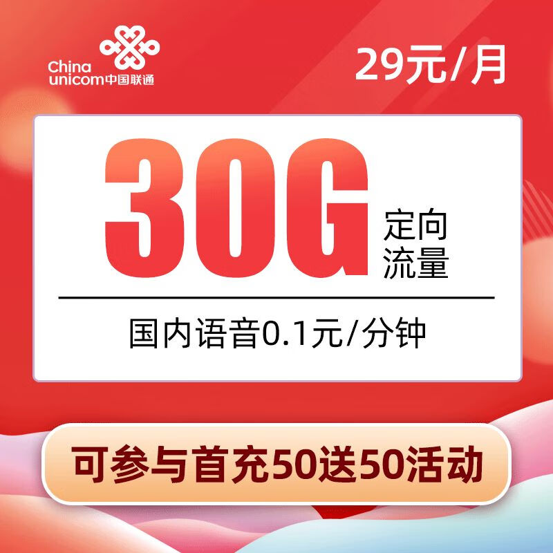 联通手机号卡流量卡大王卡不限速全国能用