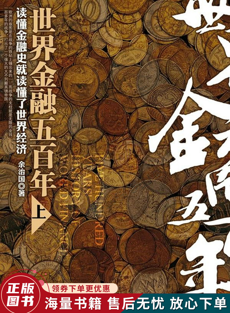 世界金融五百年上
