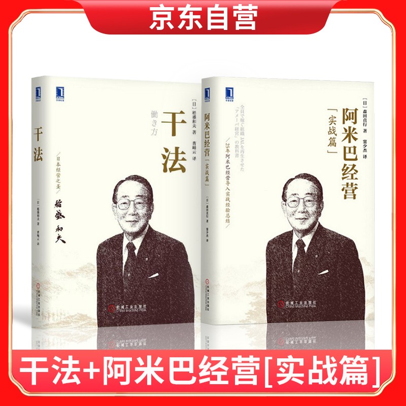 干法+阿米巴经营(实战篇) 管理学