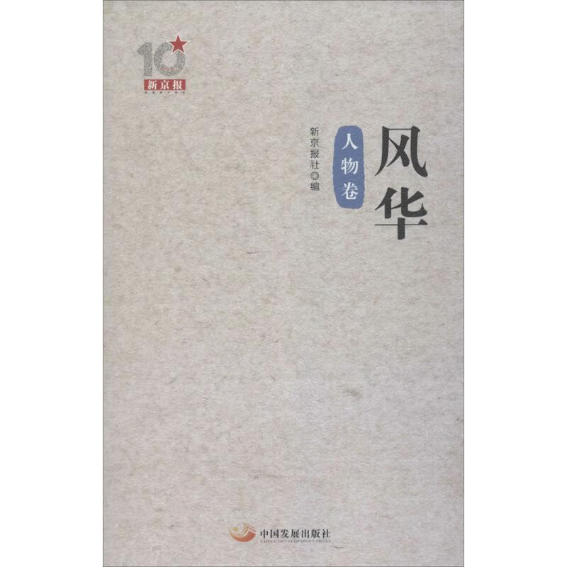 风华 人物