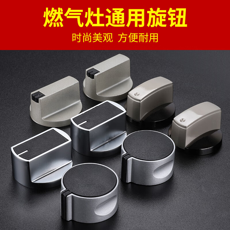 工匠时光煤气灶配件大全开关旋钮燃气灶按钮通用液化气天然气灶旋钮炉