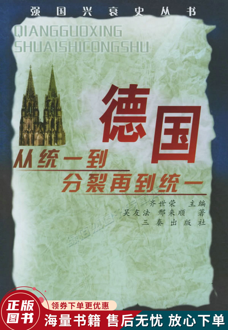 德国:从统一到分裂再到统一