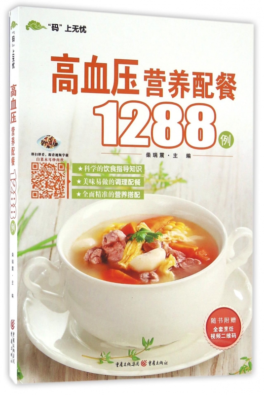 高血压营养配餐1288例