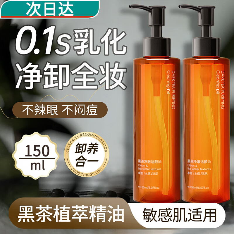 HUNMUI黑茶卸妆油脸部植物洁颜油温和清爽不油腻快速乳化深层清洁卸妆乳