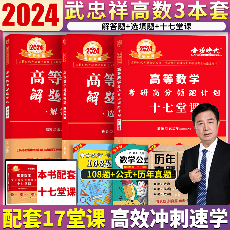 2023考研数学武忠祥高等数学高分计划解题密码选填题解答题十七堂课17堂课线代九堂课概率论七堂课数学一二三搭李永乐线代660题汤家凤1800题李林6+4