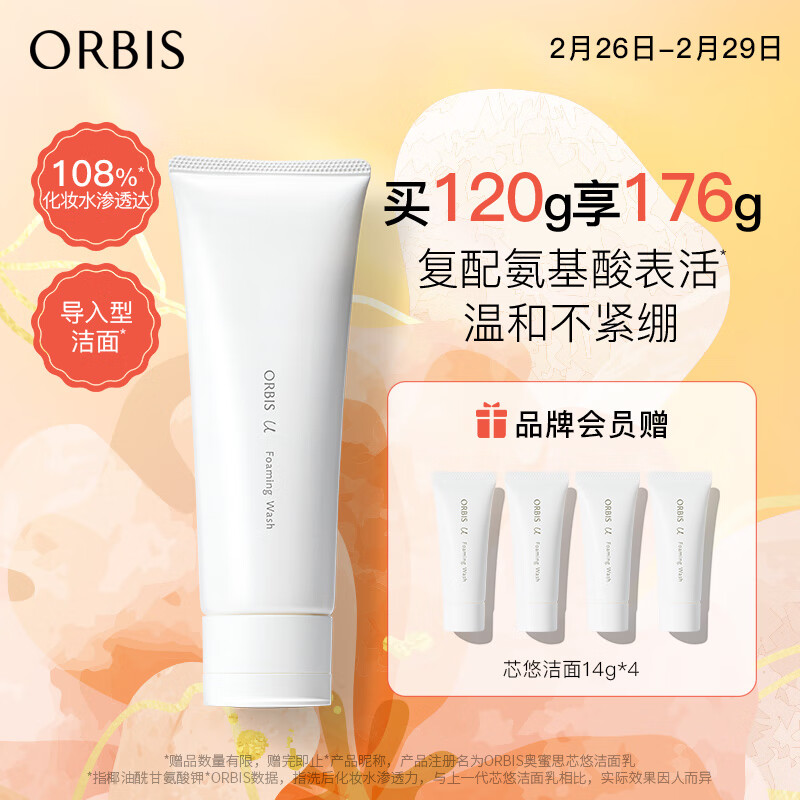 ORBIS奥蜜思芯悠三代洁面乳120g （ 深清洁 促吸收 温和保湿水润 ）