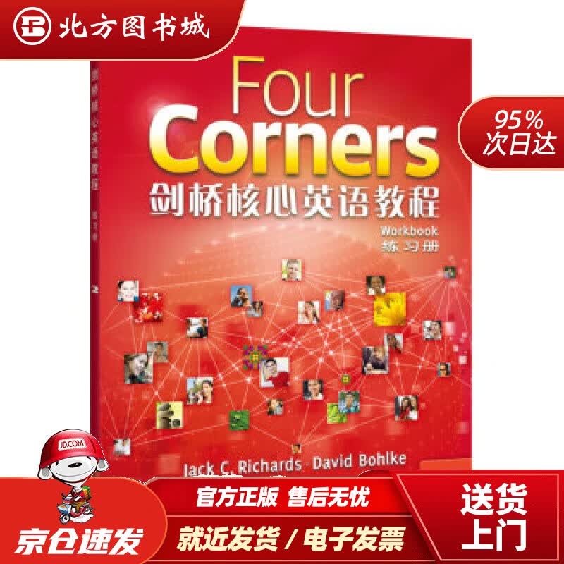 【正版现货】剑桥核心英语教程2练习册 北方图书城