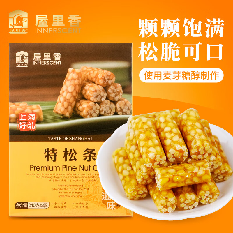 屋里香 特松条240g松仁脆糖果休闲点心零食伴手送礼采用麦芽糖醇