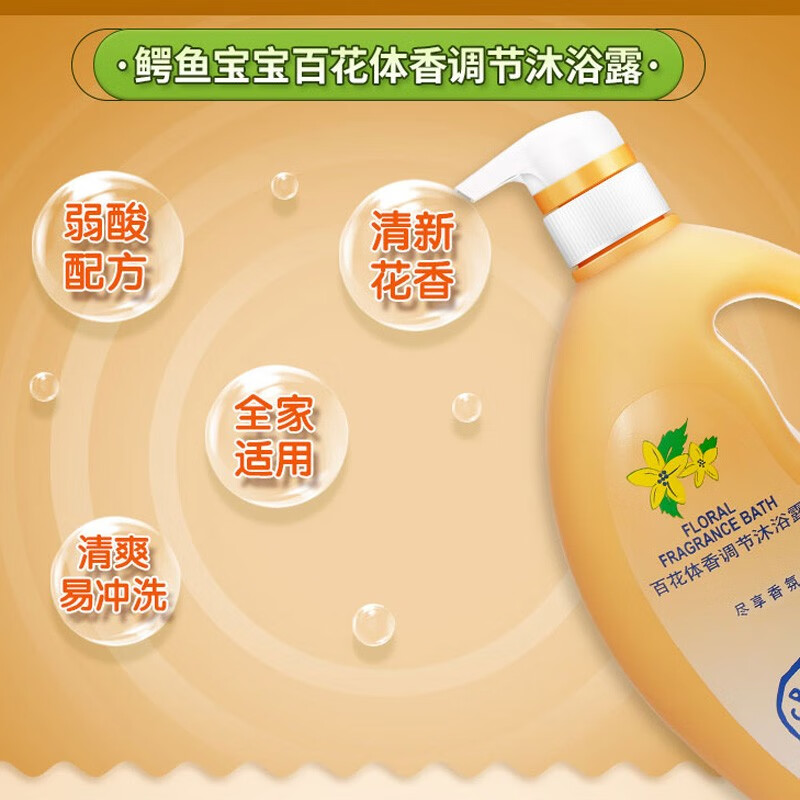 鳄鱼宝宝(CrocoBaby)儿童沐浴露持久留香学生男女小孩成人通用牛奶沐浴乳大容量家庭装 牛奶沐浴露1100g