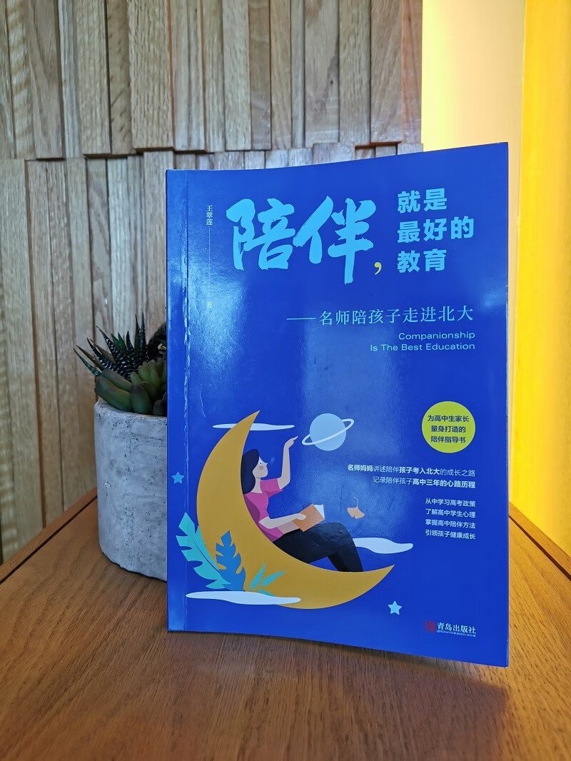 陪伴，就是最好的教育——名师陪孩子走进北大详情图