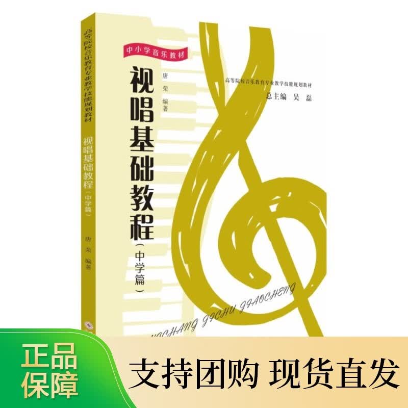 视唱基础教程.中学篇