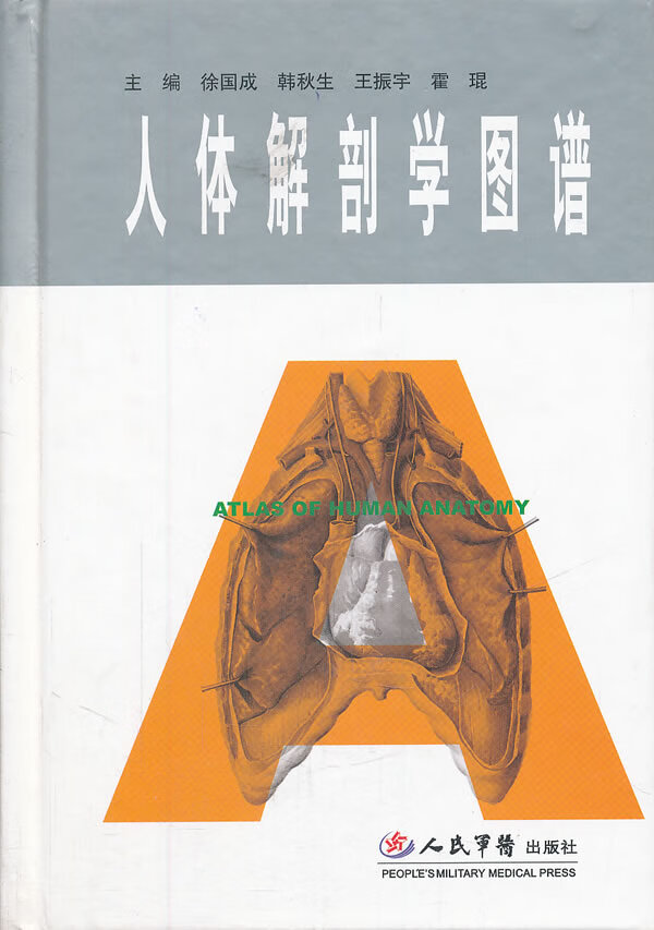 人体解剖学图谱【正版图书】