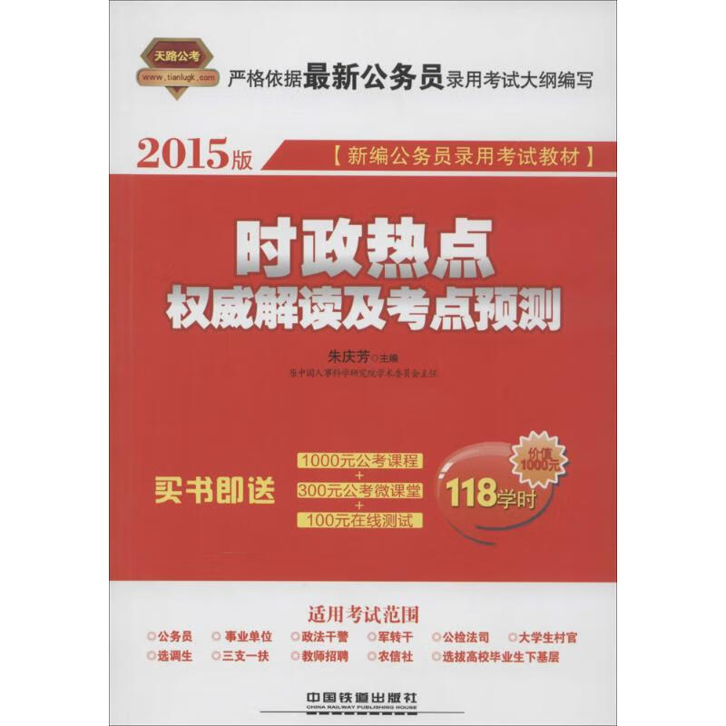 时政热点权威解读及考点预测