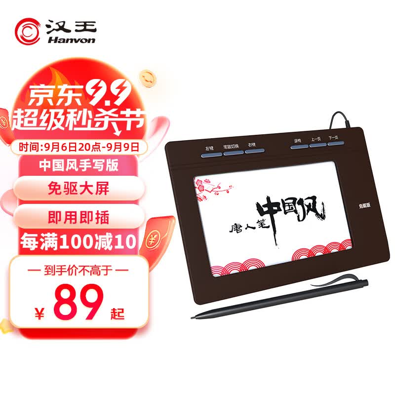 汉王（Hanvon）唐人笔中国风plus 免驱大屏手写板 电脑写字板、老人手写板、电脑手写板 不支持网课怎么样,好用不?
