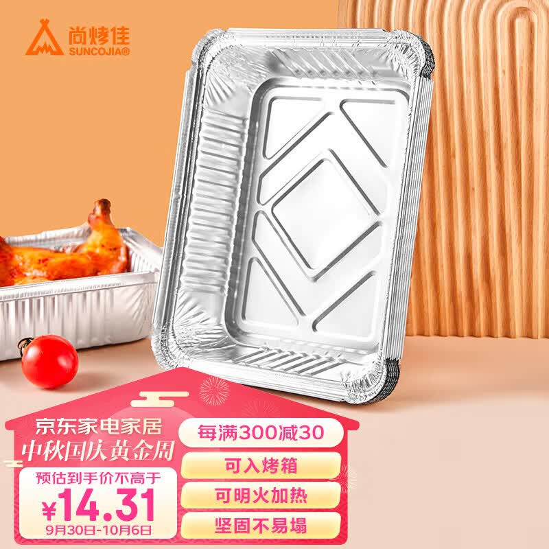 尚烤佳锡纸盒空气炸锅烤箱盘专用托烧烤铝箔一次性餐具打包饭盒900ml怎么样,好用不?
