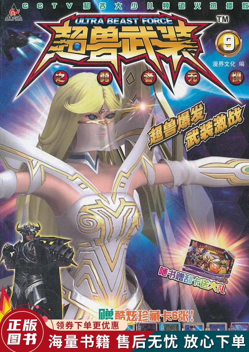 超兽武装之仁者无敌2
