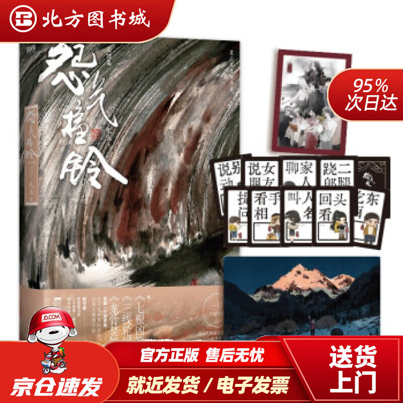 【正版现货】怨气撞铃.完结篇尾鱼著 北方图书城