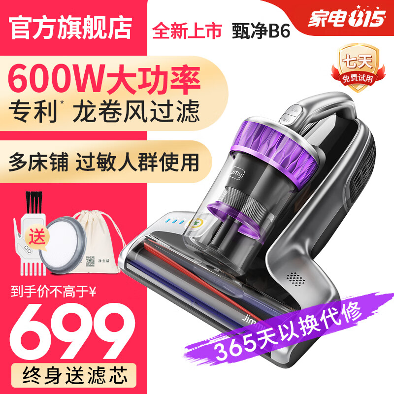 莱克吉米除螨仪甄净B6家用床上吸尘器紫外线杀菌拍打除螨虫大吸力超声波除螨机 甄净B6