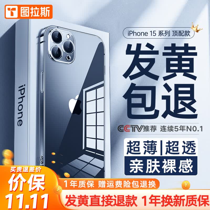 【久用不发黄】图拉斯C1 苹果15promax手机壳iphone15pro保护套超薄全包透明磁吸防摔 【光学超透】不黄原材+裸机手感+超强防爆 iPhone15ProMax-6.7英寸高性价比高么？