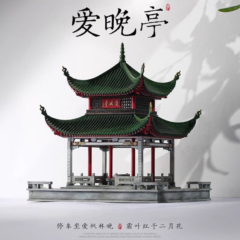 隐榫万春亭榫卯积木中国古建筑模型成人高难度木质拼装玩具国产斗拱 爱晚亭【四大名亭之一】