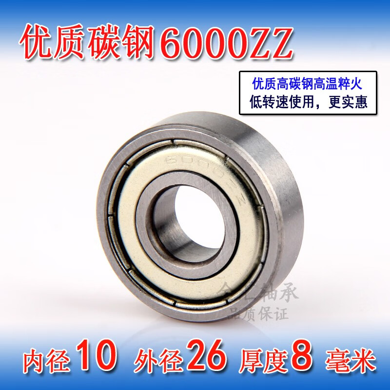 诚得景深沟球轴承6000zz rs内径10外径26厚8mm 自行车花鼓滚珠高速