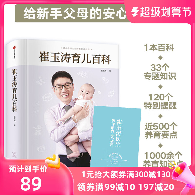 崔玉涛育儿百科家庭育儿百科全书730万父