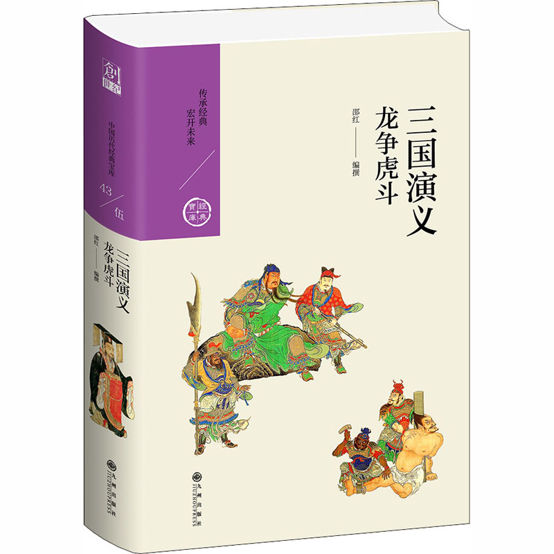 三国演义 龙争虎斗