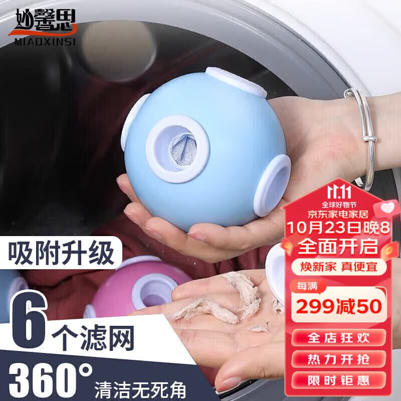 妙馨思洗衣机漂浮物过滤网袋除毛粘毛神器去猫毛滤毛器防缠绕去污洗衣球怎么看?
